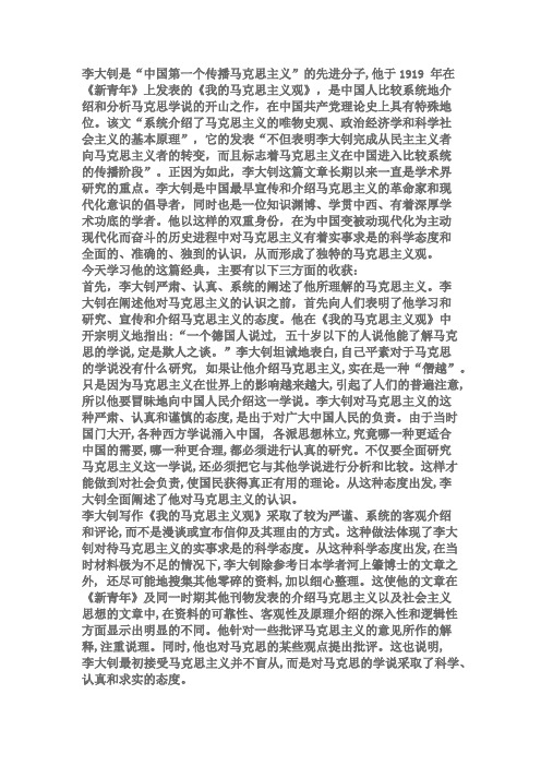 我的马克思主义观