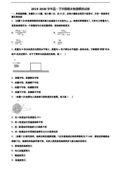 2023届湛江市名校新高考高一物理下学期期末达标检测试题