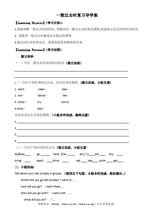 一般过去时导学案