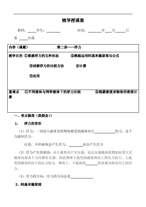 浙教版八年级科学上册教学教案：第一章 1.3 浮力