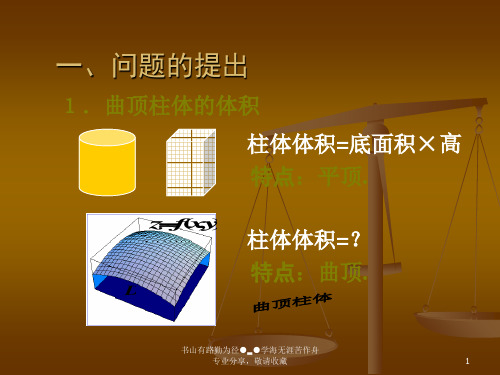 二重积分概念与性质共16页文档