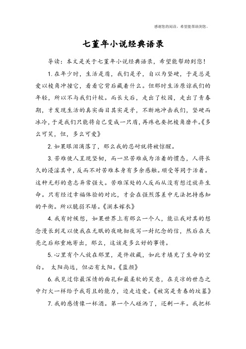 七堇年小说经典语录