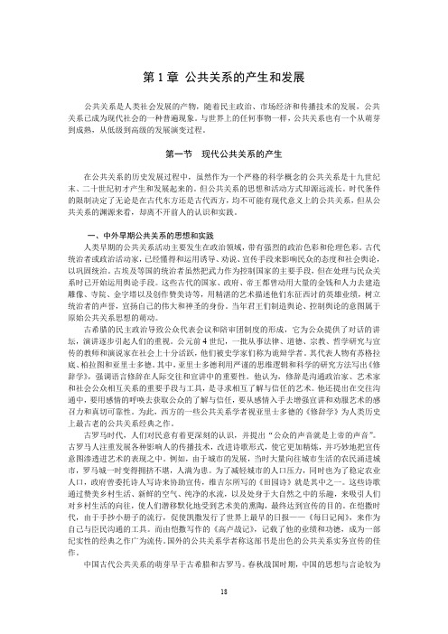第1章 公共关系的产生和发展