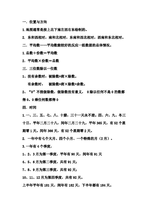 三年级下册概念、公式