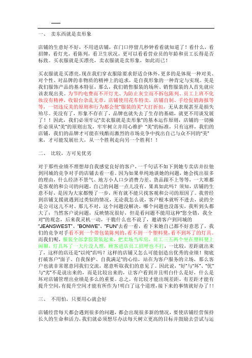 店面管理之十六句至理名言