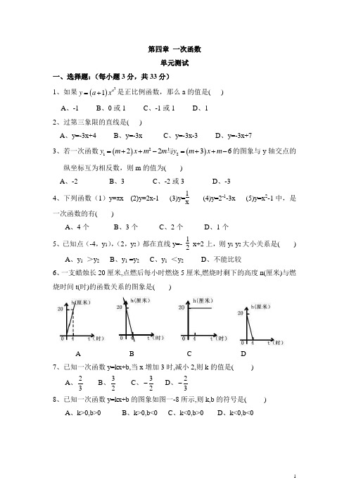 北师大版八年级(上)数学《一次函数》单元测试4(含答案)