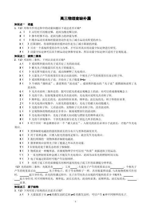 高三物理查缺补漏二