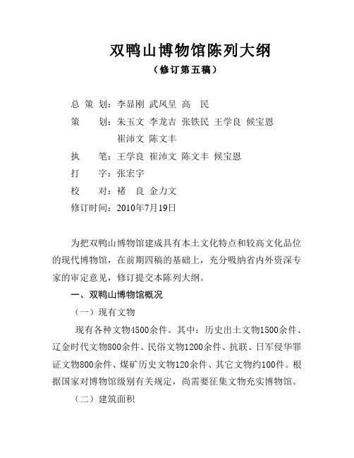 博物馆大纲设计