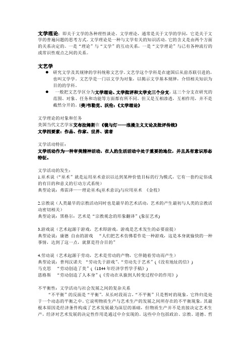 文学理论教程期末复习资料