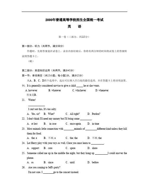 2000年普通高等学校招生全国统一考试英语全国卷