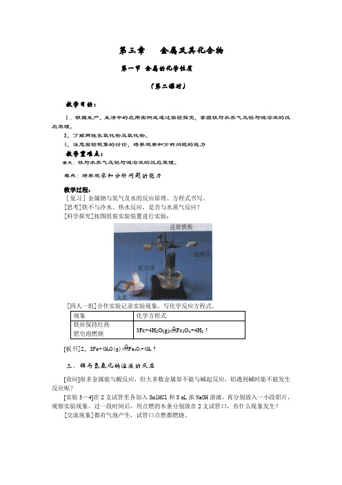 《金属的化学性质》第二课时-教案