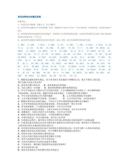 2010年专利代理人考试试题和答案