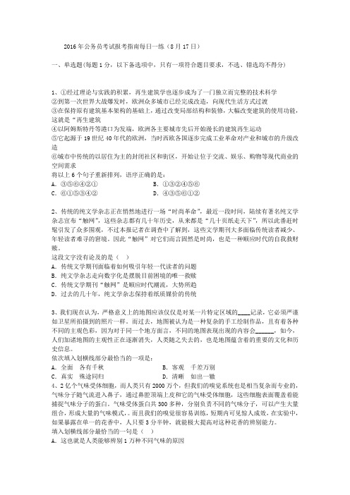 2016年公务员考试报考指南每日一练(8月17日)