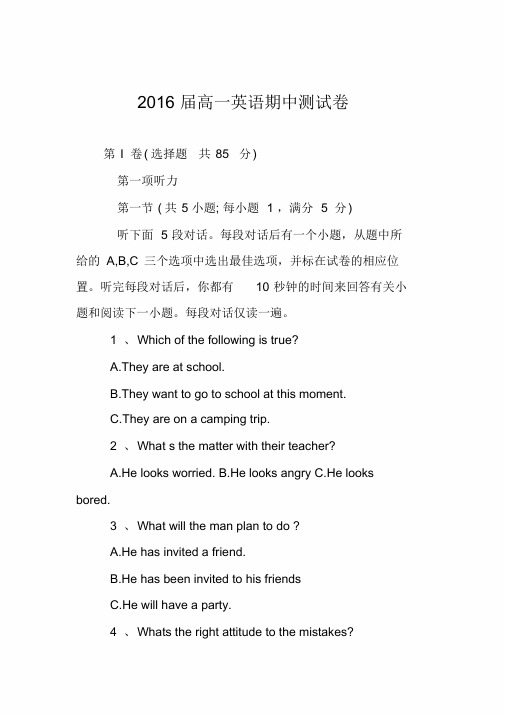 林州一中2016届高一英语期中测试卷
