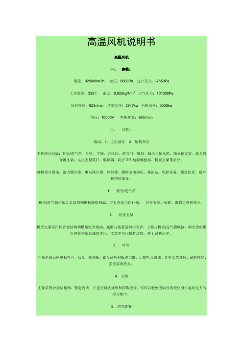 高温风机说明书