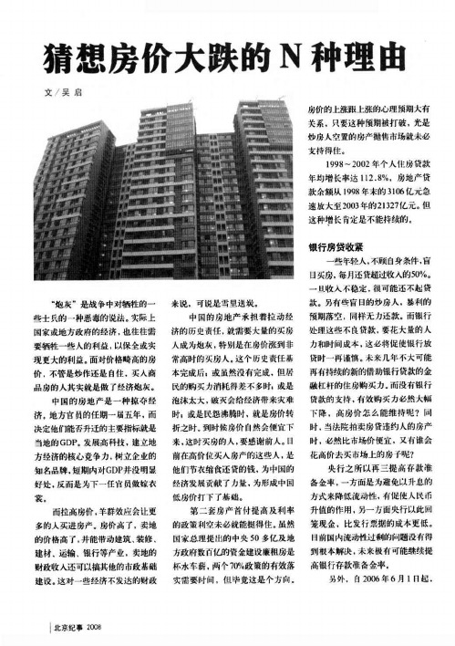 猜想房价大跌的n种理由