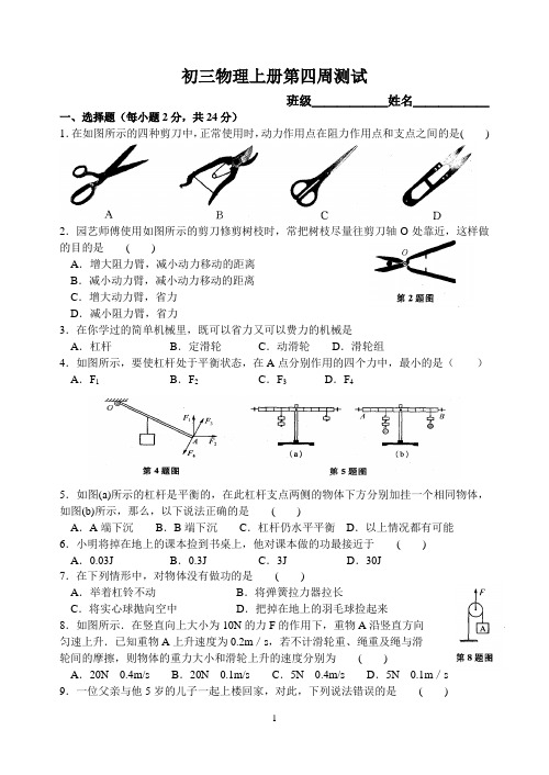 苏科版九年级物理上册第四周周练试卷