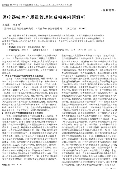 医疗器械生产质量管理体系相关问题解析