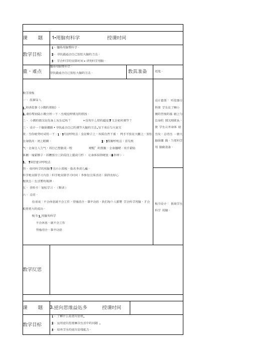 长春版六年级下册心理健康教案