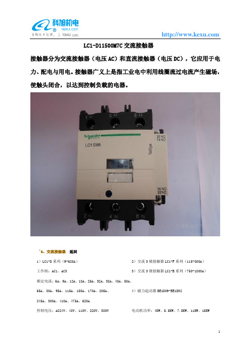 LC1-D11500M7C交流接触器