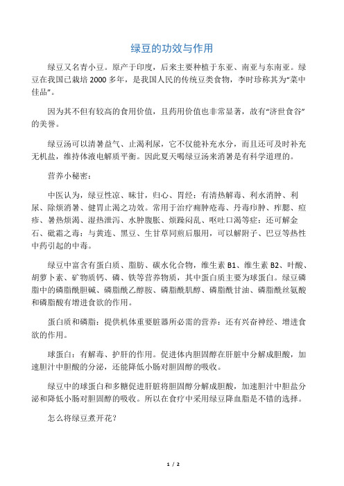 绿豆的功效与作用