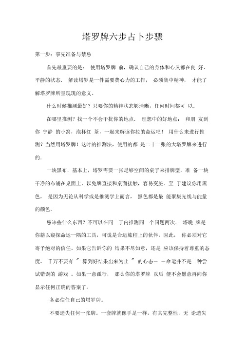 塔罗牌六步占卜步骤