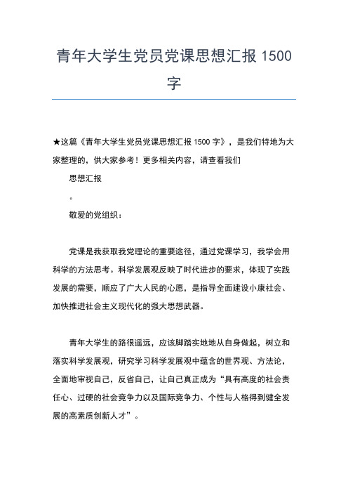 2019年最新大学生通用入党思想汇报思想汇报文档【五篇】