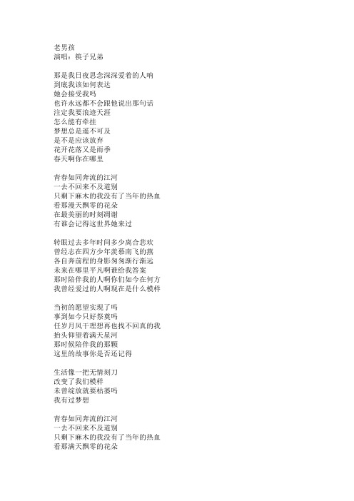 老男孩歌词