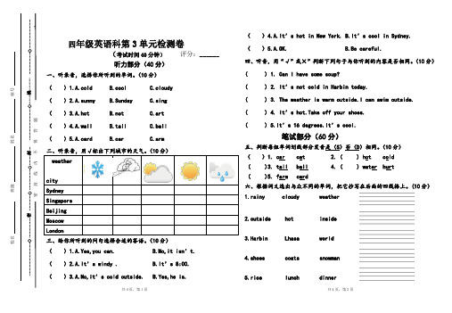 PEP四年级英语下册第三单元测试卷听力材料及答案