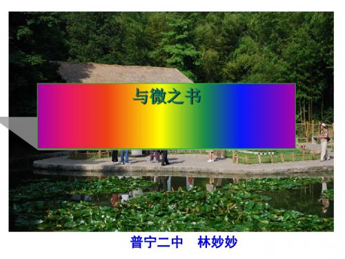 与微之书PPT14
