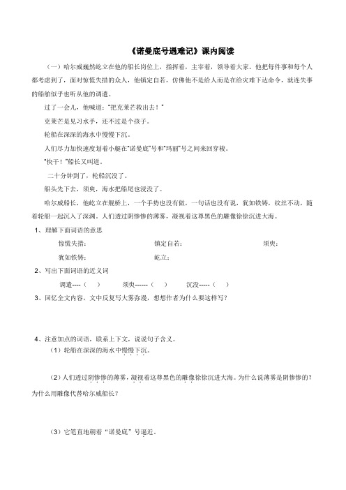 《“诺曼底号”遇难记》课内阅读题及答案