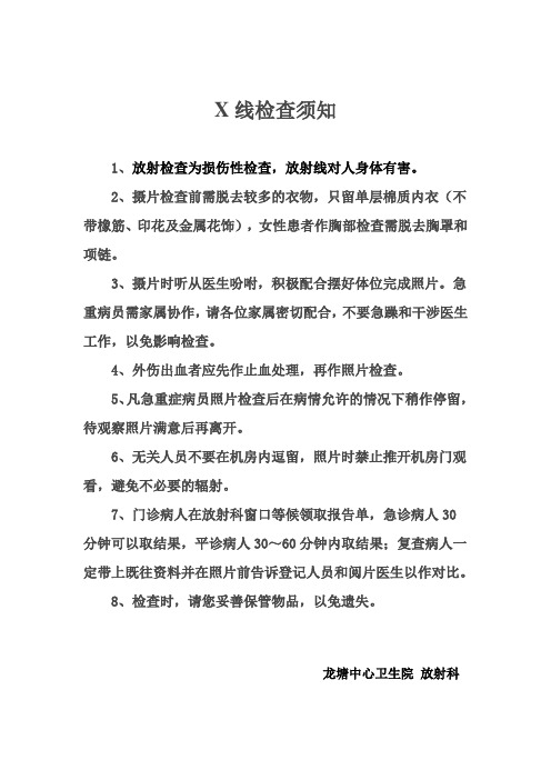 X线检查须知
