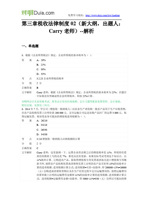对啊网会计从业资格财经法规章节练习第三章02