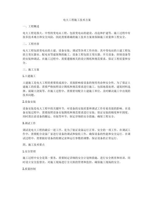 电大工程施工技术方案