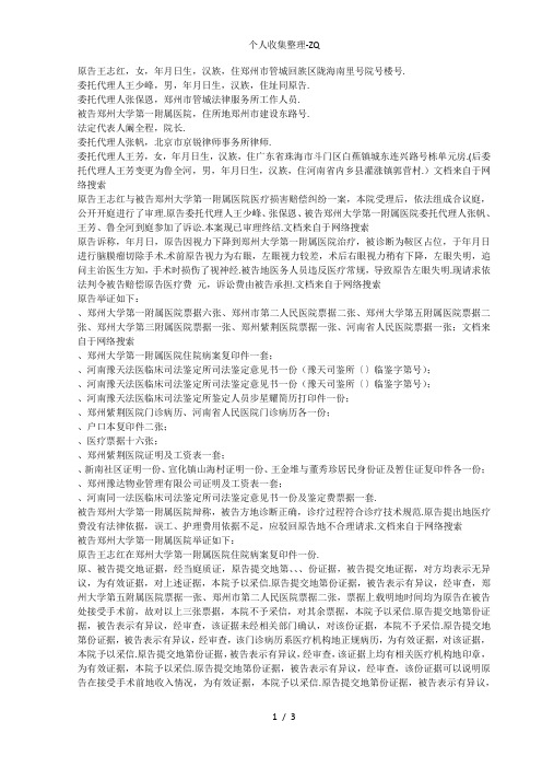 王志红诉郑州大学第一附属医院医疗损害赔偿纠纷一案一审民事判决书