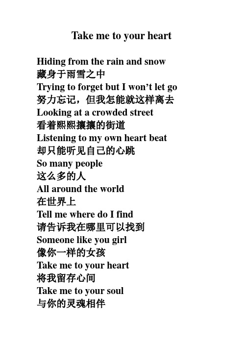 高中英语选修课：英语名曲鉴赏 之 Take Me To Your Heart《吻别》 资料