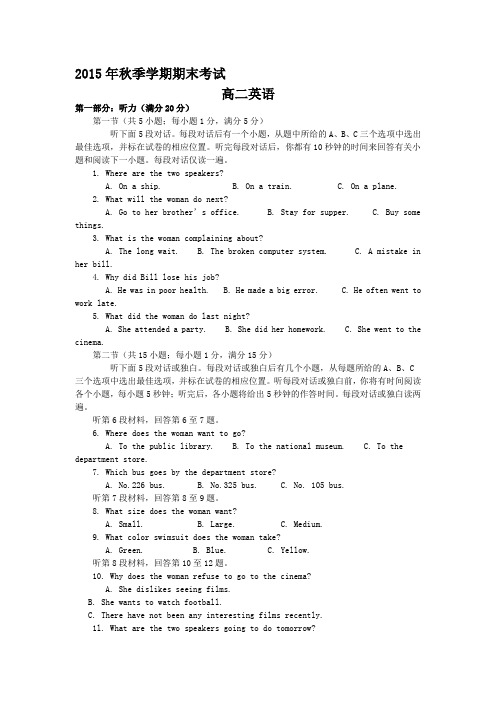 广西钦州市2015—2016学年高二英语上册期末试题