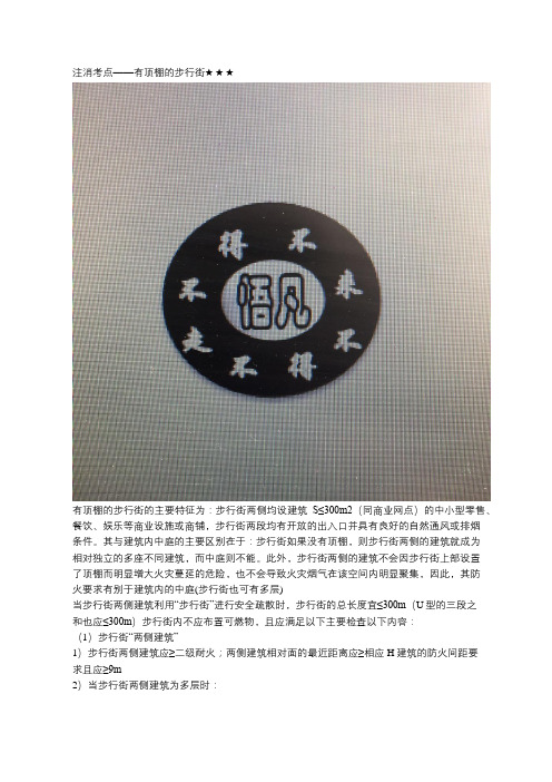 注消考点——有顶棚的步行街