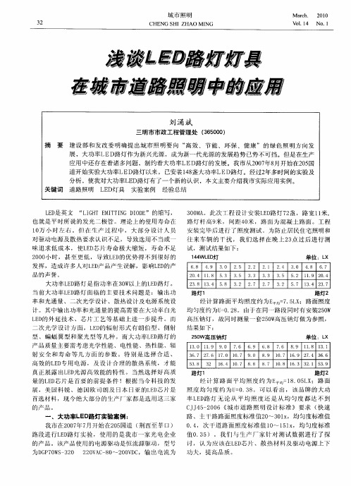 浅谈LED路灯灯具在城市道路照明中的应用