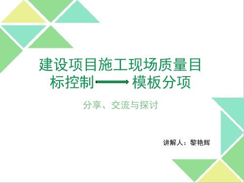 模板分项工程