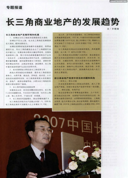 长三角商业地产的发展趋势