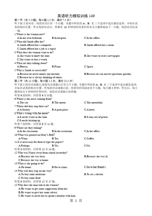2014年高考英语听力模拟训练 149