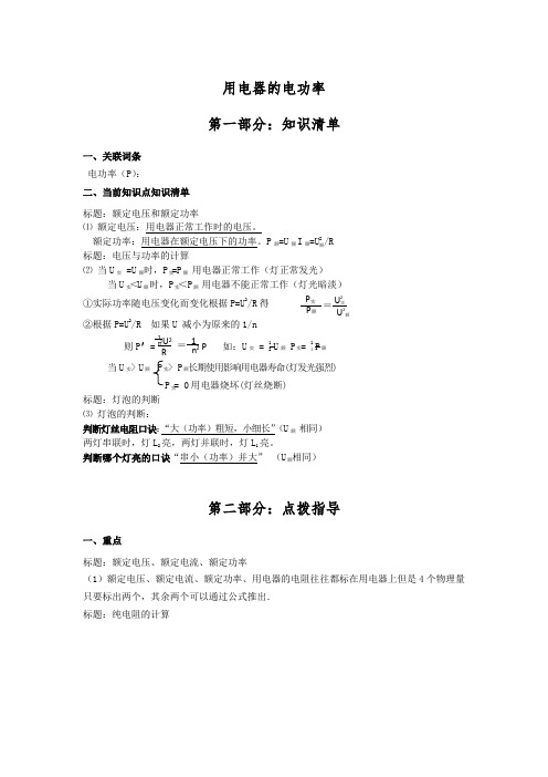 6.2用电器的电功率