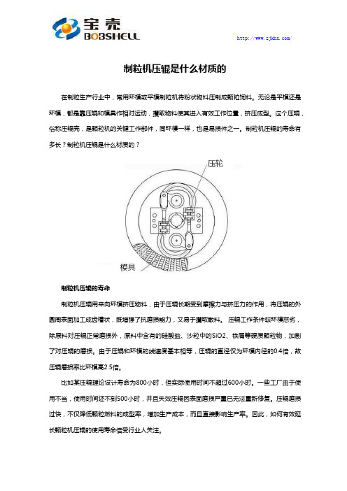 制粒机压辊是什么材质的