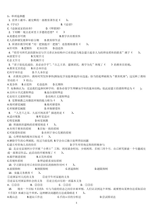 【VIP专享】2012年特岗教师招聘考试中小学教育理论真题汇编试卷及答案