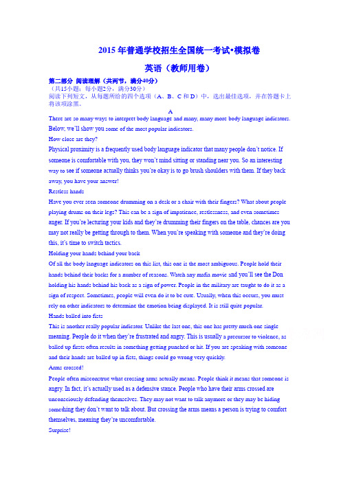 2015届普通高等学校招生全国统一考试模拟信息卷英语试题