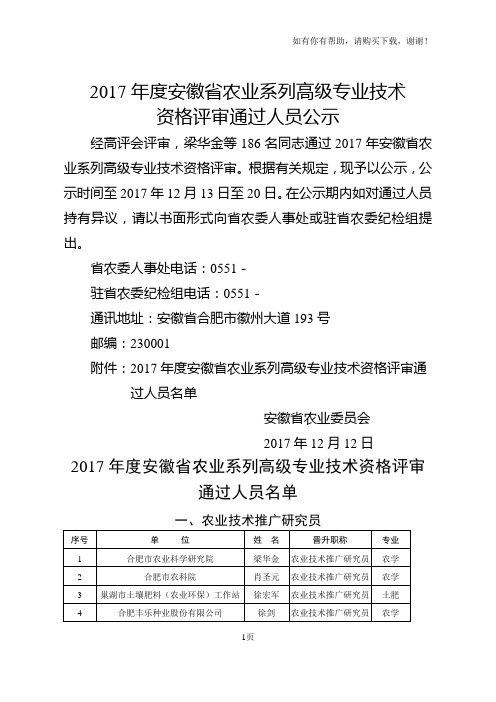 2017安徽农业系列高级专业技术