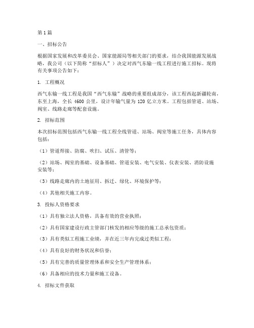 西气东输一线施工招标(3篇)