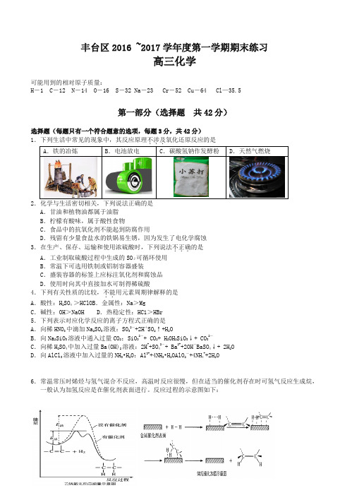 [优质版]北京市丰台区高三上学期期末考试化学试卷(有答案)