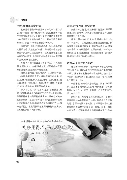 刮痧用得巧,马上见疗效